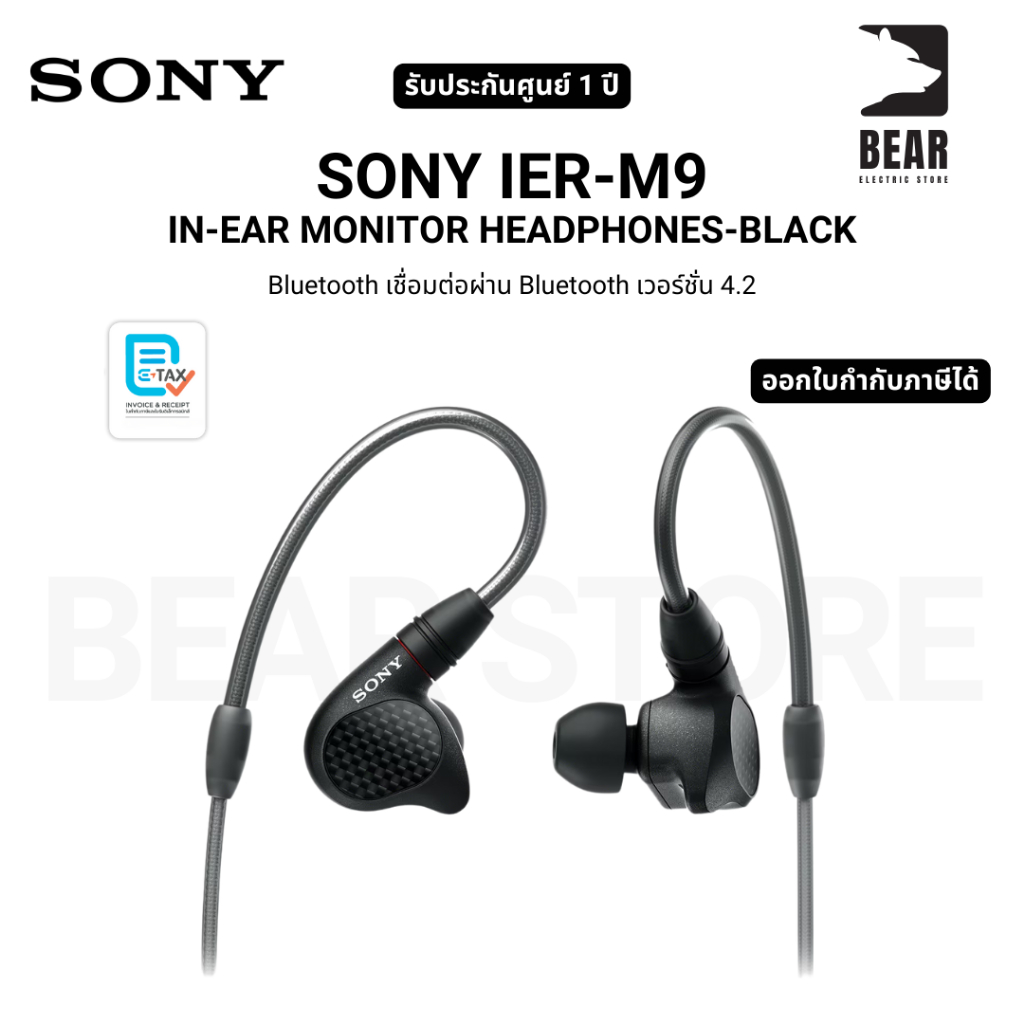 SONY IER-M9 IN-EAR MONITOR HEADPHONES-BLACK Bluetooth เชื่อมต่อผ่าน Bluetooth เวอร์ชั่น 4.2 รับประกั