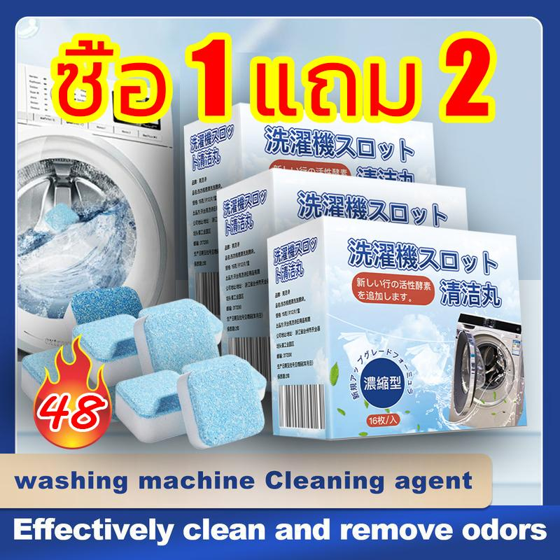 （ซื้อ 1 แถม 2）น้ำยาล้างเครื่องซักผ้า 48 เม็ด น้ำยาล้างอ่างล้างจาน เครื่องซักผ้า ผงซักฟอก น้ำยาซักถังซัก น้ำยาล้างเครื่อง