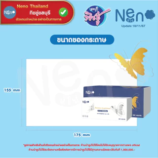 [เซท 2 ลัง] NENO นีโน่ ผีเสื้อ กระดาษทิชชู่เช็ดหน้า ห่อ 360 แผ่น ยกลัง 20 ห่อ หนา 4 ชั้น