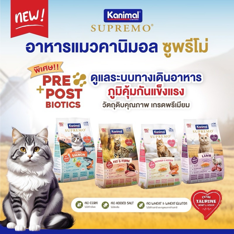 Kanimal SUPREMO อาหารแมวชนิดเม็ด