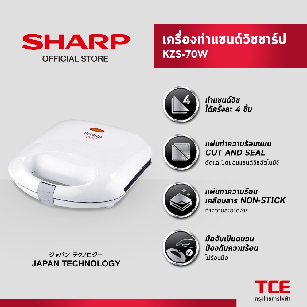 SHARP เครื่องทำแซนด์วิชชาร์ป KZS-70W