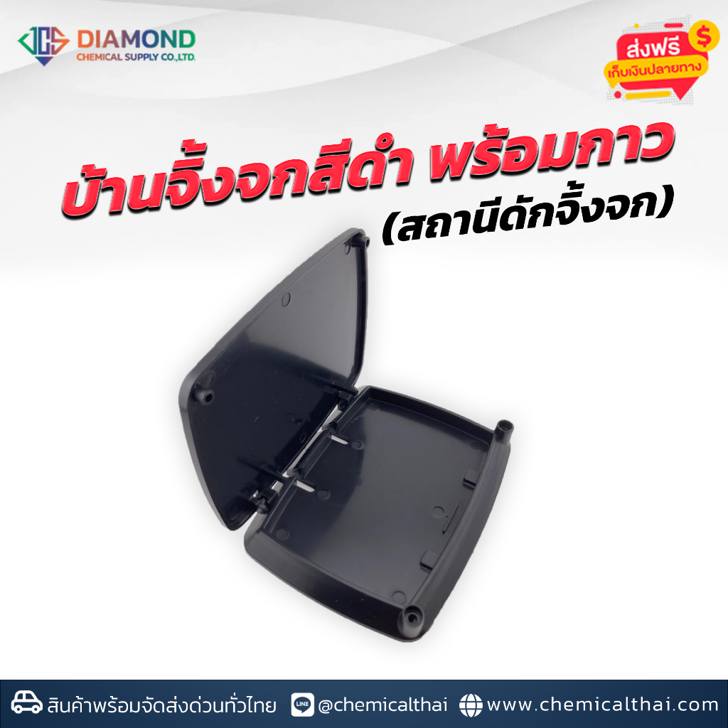 บ้านจิ้งจกสีดำ (สถานีดักจิ้งจก) ราคา ถูกที่สุด ดีลบีเคเค แกลเลอรีภาพที่ 3