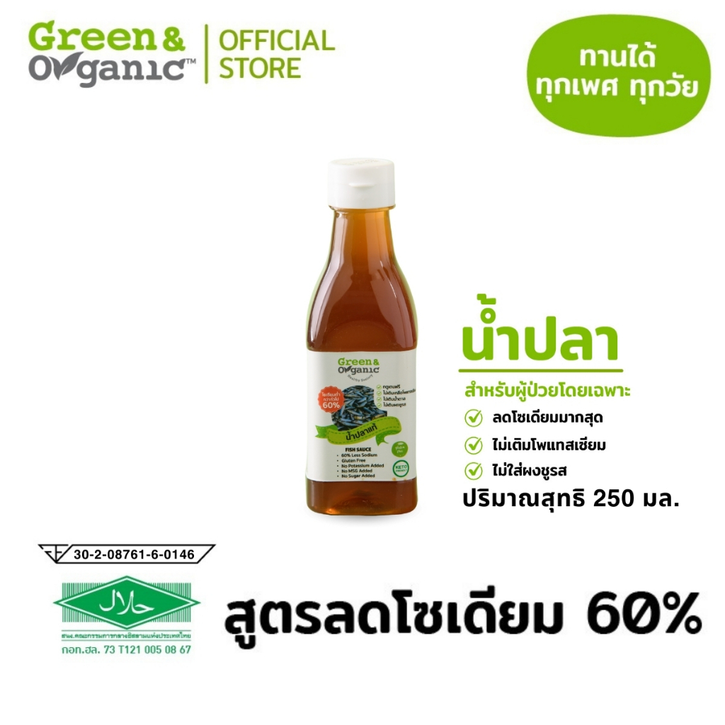 ซอสปรุงรสลดโซเดียมสำหรับคนรักสุขภาพ