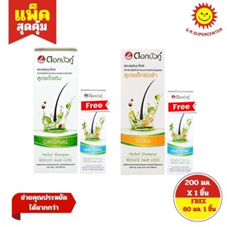 [ 1 แพ็ค ] Dok Bua Ku ดอกบัวคู่ แชมพูสมุนไพรสูตรดั้งเดิม 200…