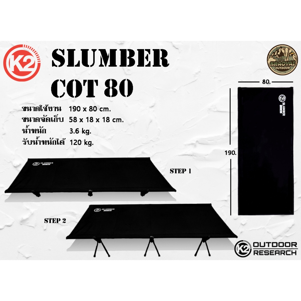 K2 SLUMBER COT 80 เตียงสนาม เตียงCOT