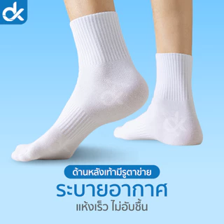 DK ถุงเท้าข้อยาว รุ่น DailySoft ผ้าคอตตอน สีพื้น ไร้ตะเข็บ นุ่มสบาย ใส่ได้ทั้งชายหญิง ฟรีไซส์ 1 คู่
