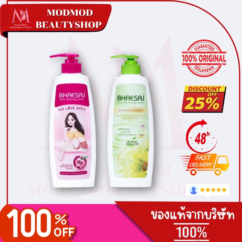 เภสัช เอ็กซ์ตร้าไวท์เทนนิ่งโลชั่นบำรุงผิว 400 มล. (แถมฟรี ขนาดพกพา 45 มล. )