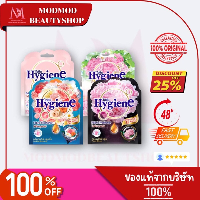 พร้อมส่ง Hygiene ไฮยีน ถุงหอม ดับกลิ่น 8 กรัม มี 8กลิ่น หอมนาน 8-12 สัปดาห์