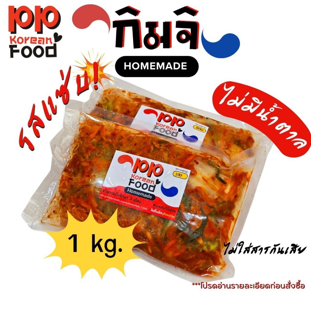 สุดคุ้ม! PP Korean Food กิมจิรสแซ่บ 1 กก.
