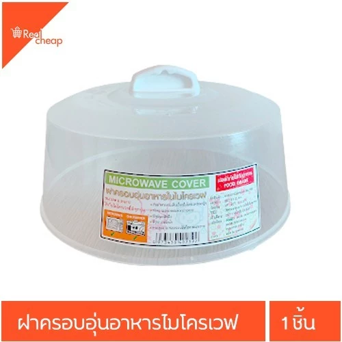 ถูกทีสุด!!! ฝาครอบไมโครเวฟ 23.5 * 12 ซม ฝาครอบอุ่นอาหาร