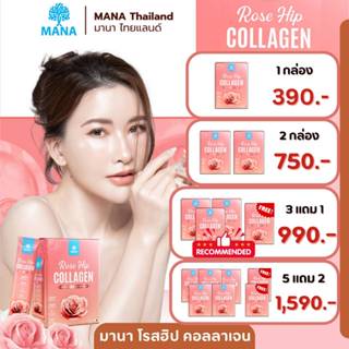 [ส่งฟรี] Mana Rose Hip Collagen มานาคอลลาเจน 𝗚𝗿𝗼𝘄𝘁𝗵 𝗙𝗮𝗰𝘁𝗼𝗿 ค…
