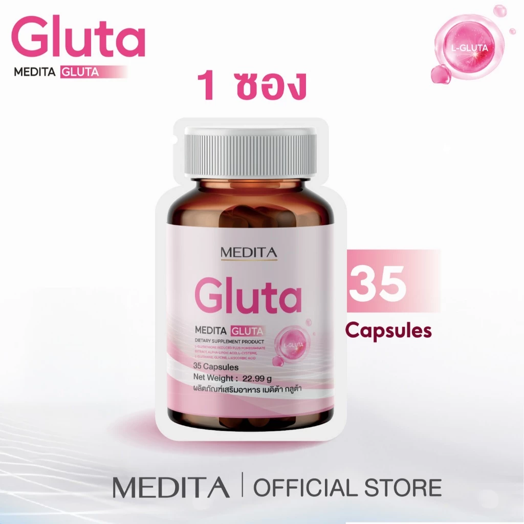 [ 1 ซอง ] MEDITA​ GLUTA​ 35 CAPSULES ผลิตภัณฑ์เสริมอาหารเมดิต้า กลูต้า 35 แคปซูล