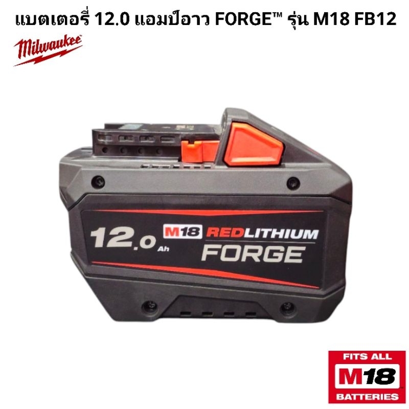 Milwaukee M18 FORGE™ แบตเตอรี่ 12.0 แอมป์อาว รุ่น M18 FB12 แท้ 100%