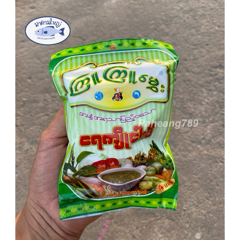 น้ำพริกปลาร้าพม่า Kyu Kyu Mhwe  Fish Pastes จุจุโมย ကြူကြူမွှေး ငပိရည်
