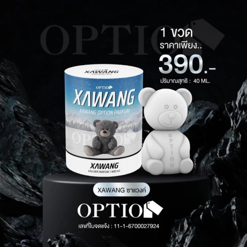 UNIX Option bear   น้ำหอมหมียูนิ๊กซ์  #restockเข้าเพิ่ม2000ขวดเท่านั้น