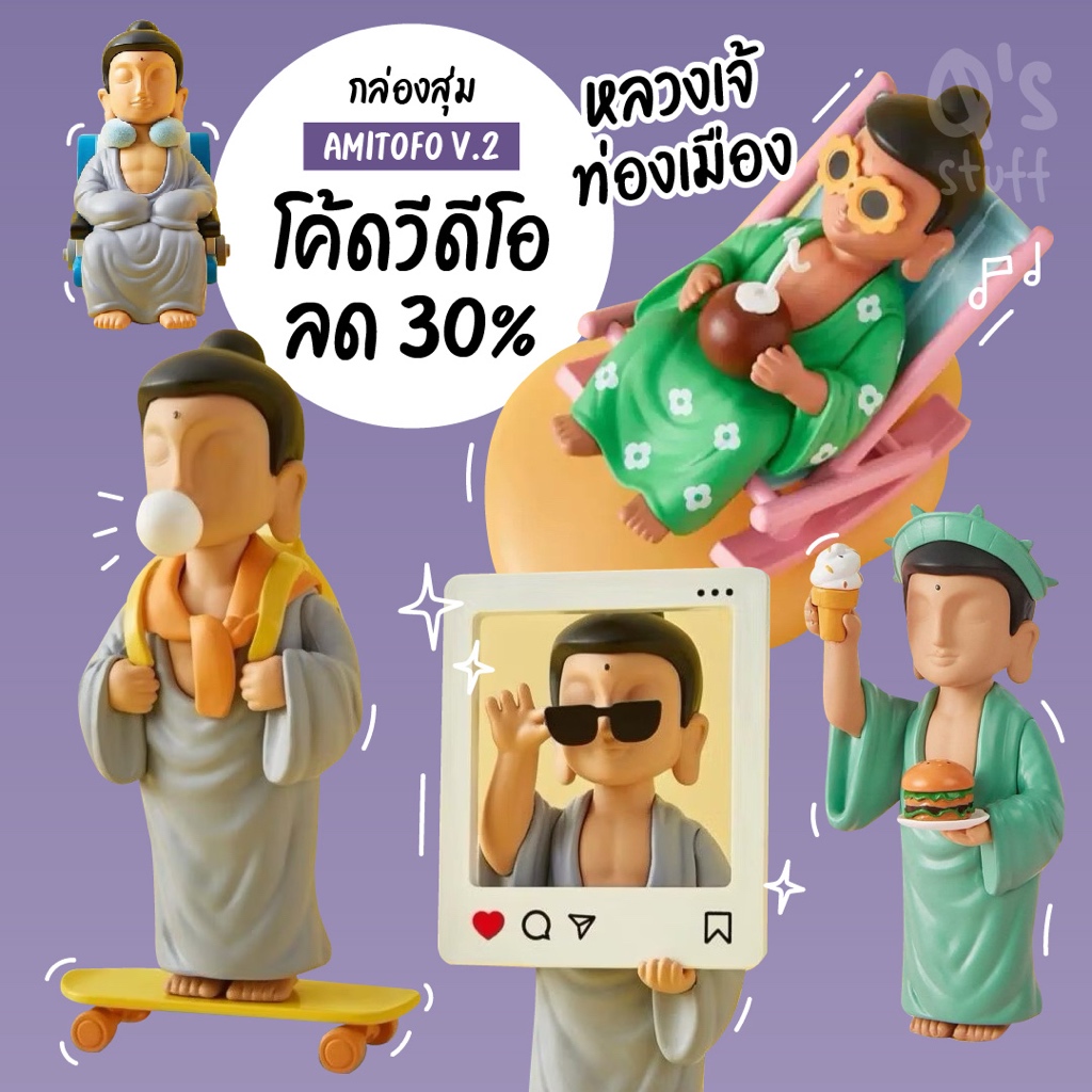 Amitofo v.2 City walk จุ่ม
