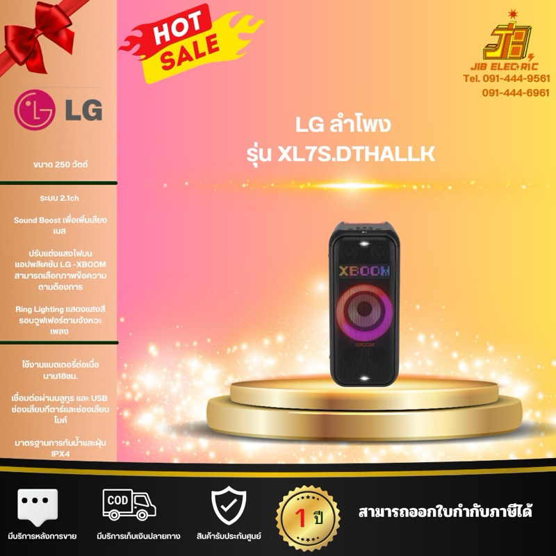 แอลจี LG XL7S ลำโพงบลูทูธแบบพกพา