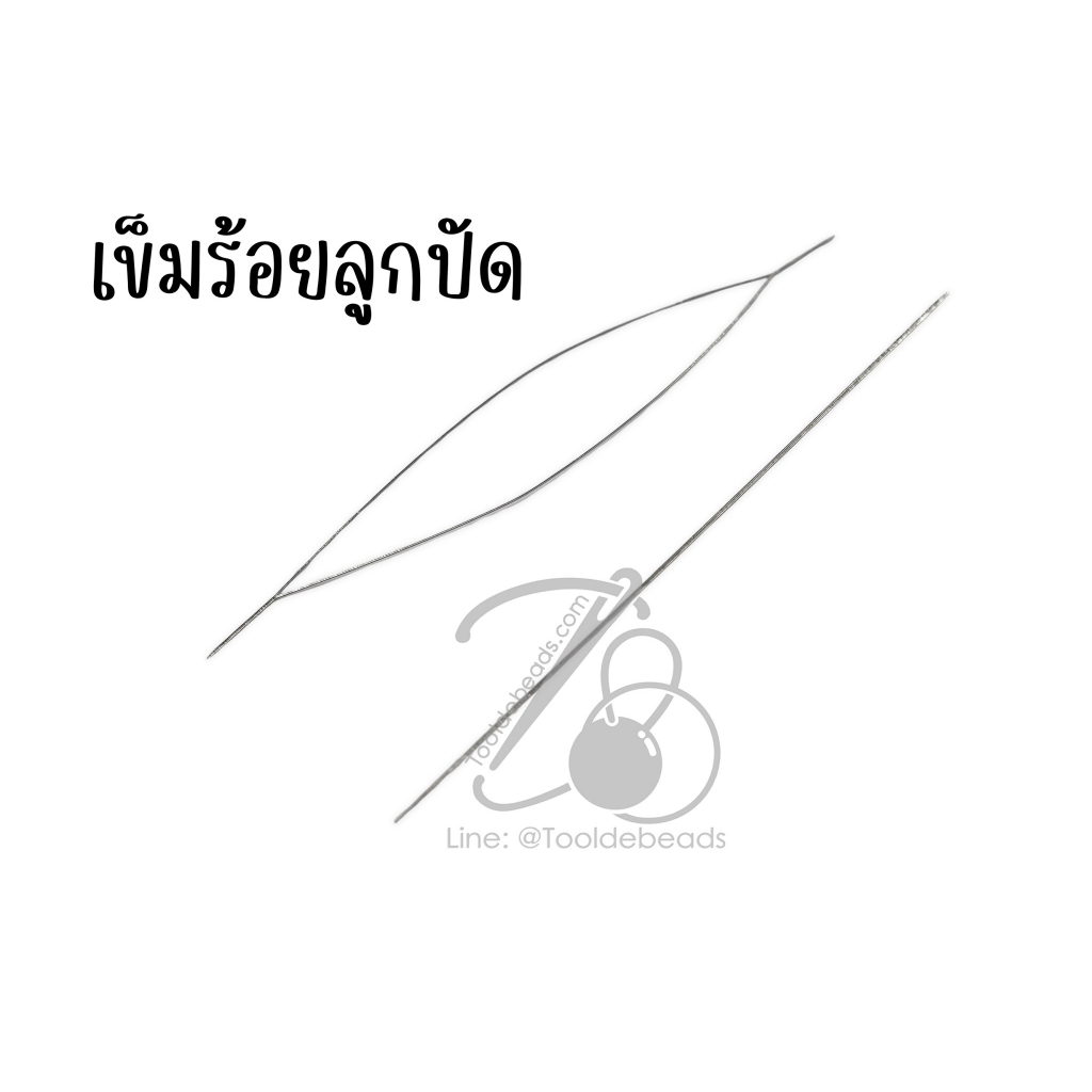 เข็มร้อยนำลูกปัด 75-89มม. (1 ชิ้น) เข็มปลายแหลม สำหรับร้อยนำลูกปัด แข็งแรง