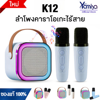YAMIYA แบบพกพา Mini K12 ลำโพงบลูทูธไมโครโฟนคู่รองรับ USB/TF/…