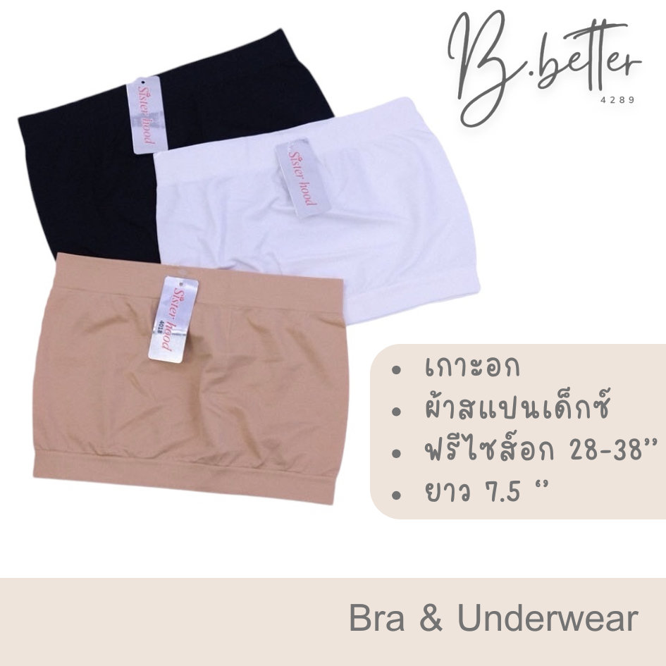 4018 เกาะอกผ้ายืด ความยาวกลาง 7.5 นิ้ว สีขาว ดำ เนื้อ ฟรีไซส์ #Sisterhood