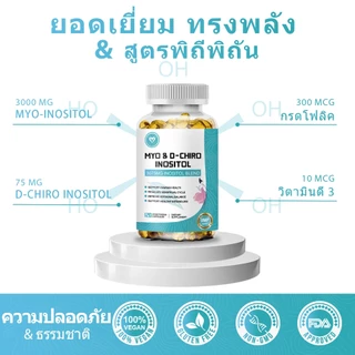 ISNIH อิโนซิทอล Myo Chiro Inositol Capsule สนับสนุนการทำงานของรังไข่และบรรเทาความวิตกกังวล 120 แคปซูล
