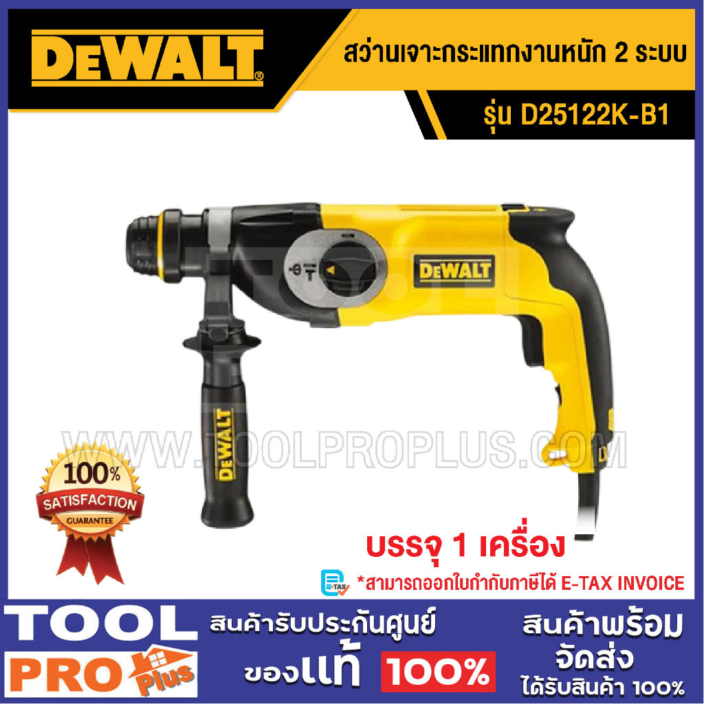 <>DEWALT สว่านเจาะกระแทกงานหนัก 2 ระบบ  D25122K-B1  800W^