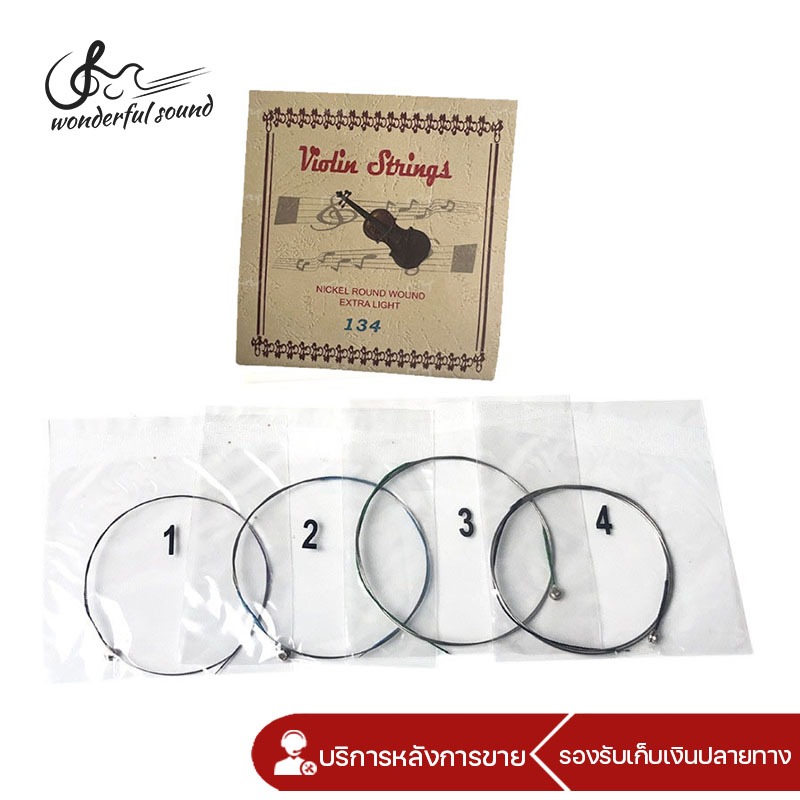 สายไวโอลิน v134 คุณภาพดีมาก พร้อมส่ง ขนาด：0.26mm, 0.36mm, 0.50mm, 0.73mm