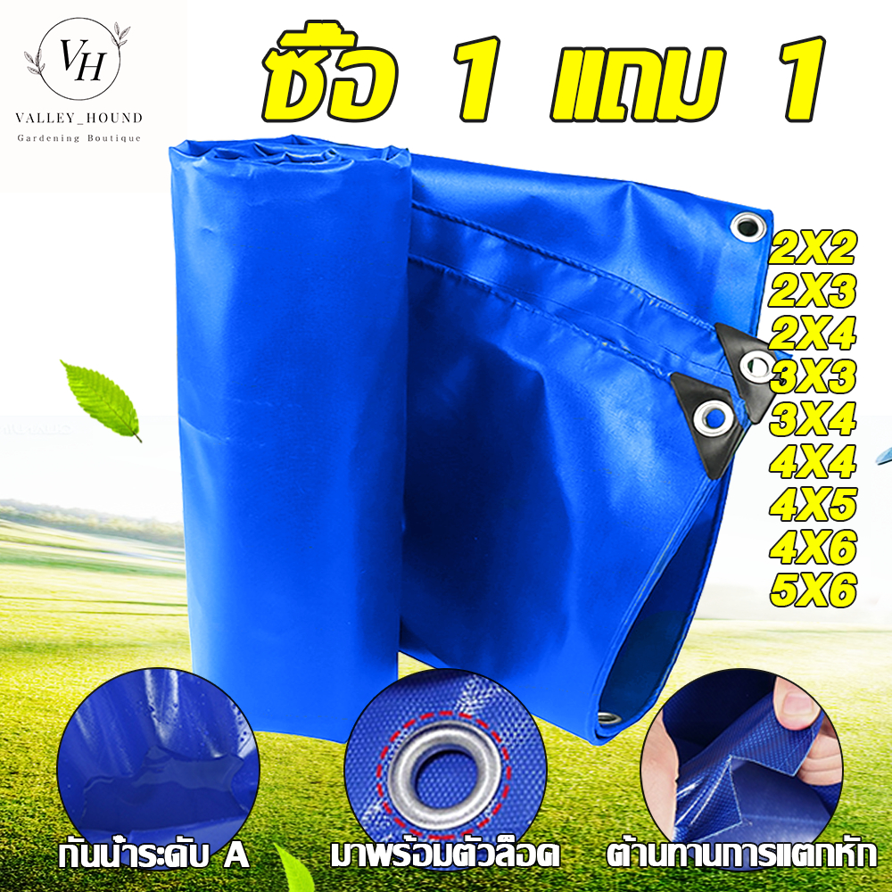 *โค้ดส่งฟรี* ผ้ายางกันน้ํา PVC (มีตาไก่) สีที่หลากหลาย ขนาด 2x2 2x3 2x4 3x3 3x4 4x5 4x6 5x6 เมตร