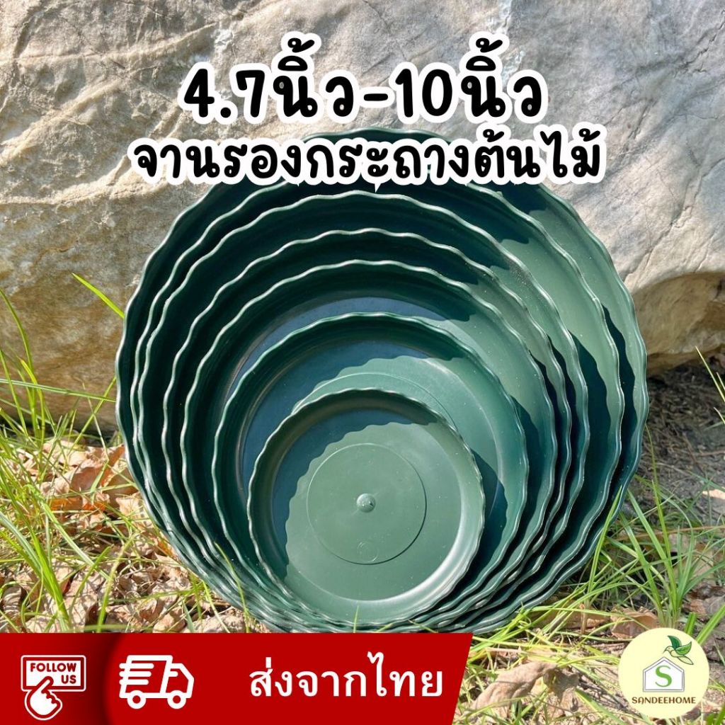 จานรอง ถาดรองกระถางต้นไม้ ขอบหยัก 4.7นิ้ว – 10 นิ้ว พลาสติกสีเขียว เหนียว ทนทาน