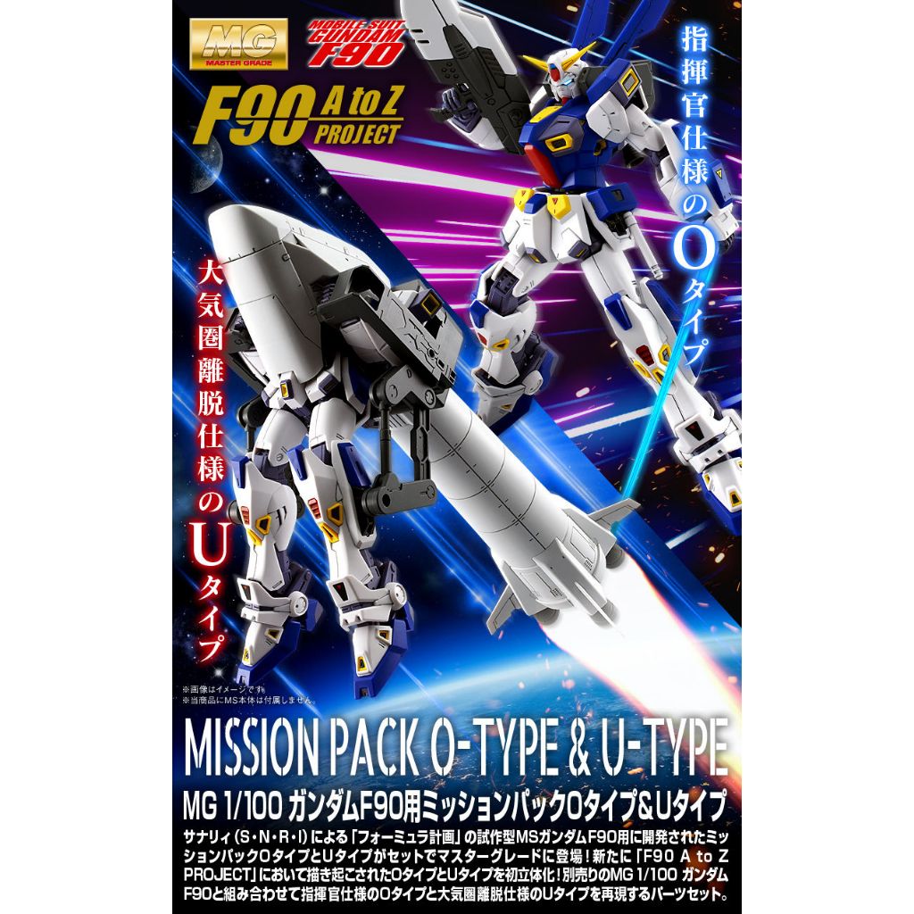 [P-BANDAI] MG 1/100 Mission Pack O-Type & U-Type for Gundam F90