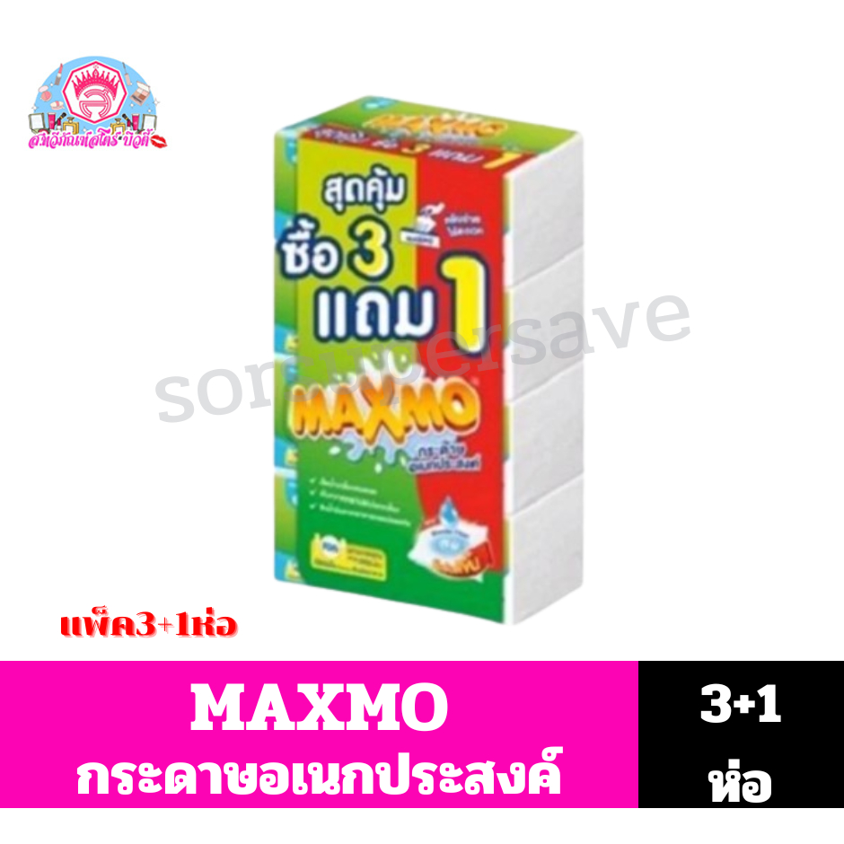 MAXMO กระดาษอเนกประสงค์แบบแผ่น 85 แผ่น x 3+1 ห่อ ***แพ็ค3+1**