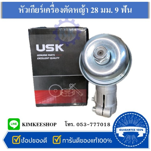 หัวเกียร์เครื่องตัดหญ้า ขนาด 28 มม. 9ฟัน รุ่นมาตราฐานใส่ได้หลายรุ่น หนาแข็งแรง