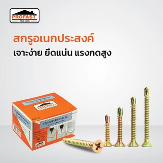 PROFAST สกรูปลายสว่าน สกรูไม้ฝา ขนาด 8x3/4" – 8x3.5" นิ้ว | สำหรับไม้เฌอร่า ไฟเบอร์ซีเมนต์ โครงเหล็ก