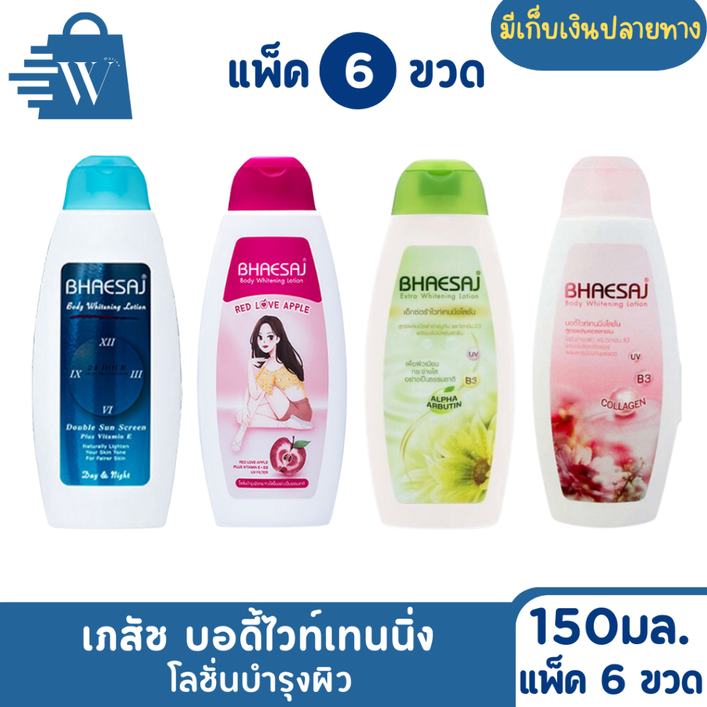 เภสัช บอดี้ไวท์เทนนิ่ง โลชั่นบำรุงผิว 150 มล. [แพ็ค6ขวด]