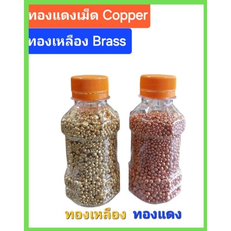 ทองเหลืองเม็ดไร้ควัน#ทองแดงเม็ด น้ำหนัก 1กิโลกรัม