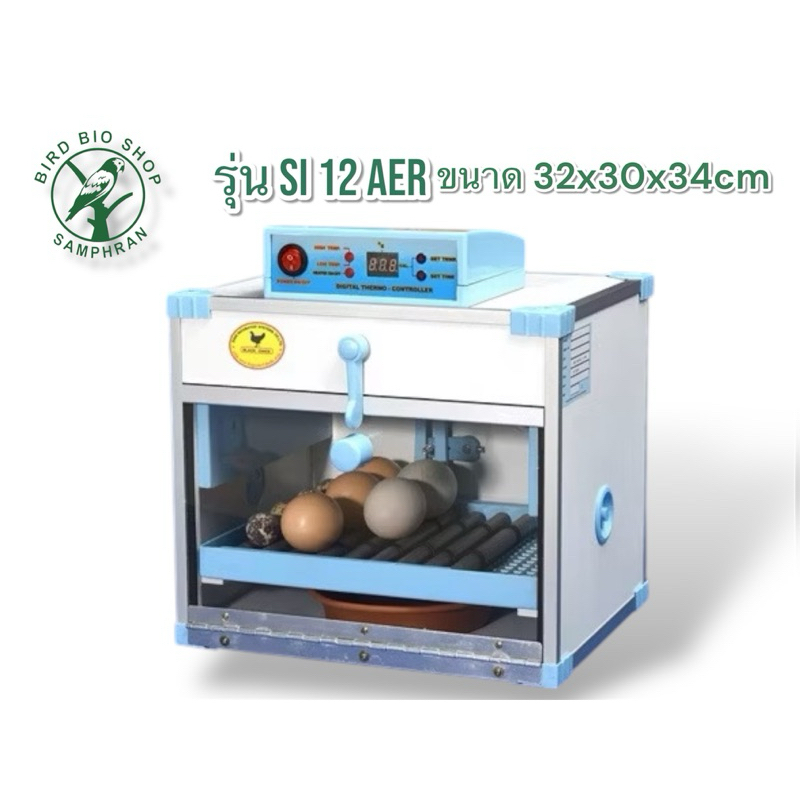 ตู้ฟักไข่ ตราไก่ดำ รุ่น SI 12 AER