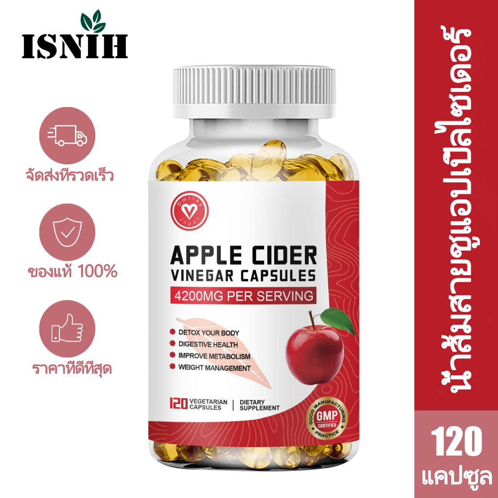 ISNIH Apple Cider Vinegar Capsule น้ำส้มสายชูแอปเปิ้ลไซเดอร์ บรรเทาอาการท้องอืด เพิ่มพลังงาน
