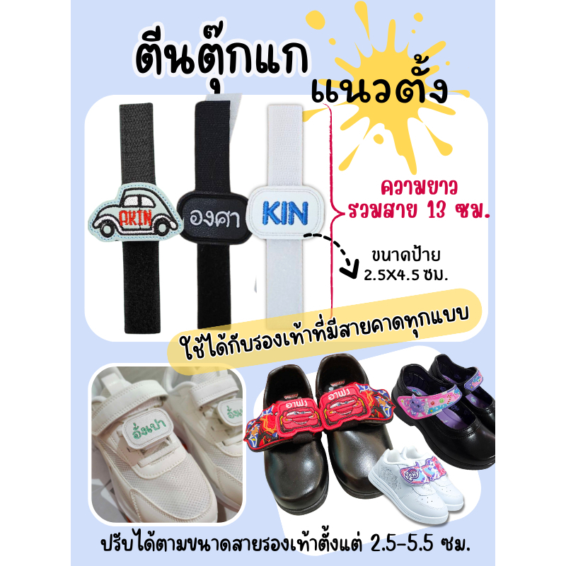 ⚡️ส่งด่วน 1-3วัน⚡️(ได้เป็นคู่) ​[ตีนตุ๊กแก] ป้ายชื่อติดรองเท้านักเรียนอนุบาล > ตีนตุ๊กแก >ลายการ์ตูน มีลายเยอะมาก - รูปที่ 5