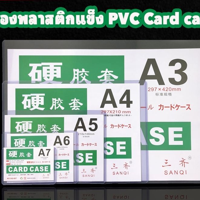 ซองพลาสติกแข็ง PVC พลาสติกแข็งใส่เอกสาร Card case แฟ้มใส่การ์ด เคสการ์ด เฟรมการ์ด A3/ A4/ A5/A6