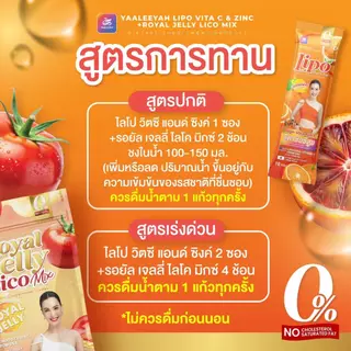 ไลโปวิตซี ธัญญ่า(แถมนมผึ้ง) ไลโป วิต้าซี แอนด์ ซิงค์ Yaaleeyah Lipo Vita C & Zinc