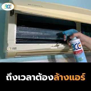 BCC บีซีซี น้ำยาล้างแอร์ ขนาด 500 ซีซี 1 ขวด #200593