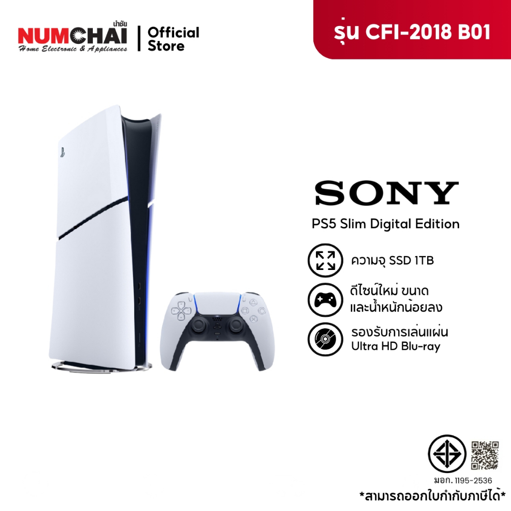 เครื่องเล่นเกมส์ PlayStation 5 Slim PS5 Digital Edition รุ่น CFI-2018 B01
