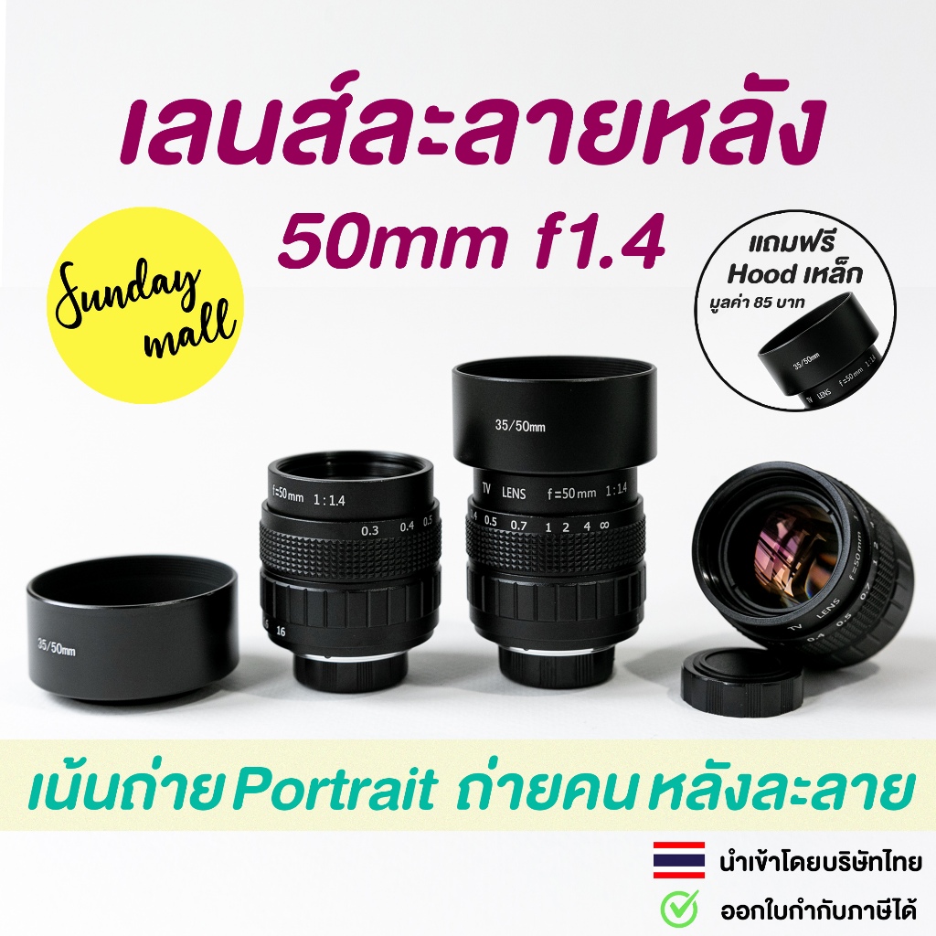 เลนส์ละลายหลัง 50mm f1.4❗️เลนส์มือหมุน เลนส์หน้าชัดหลังเบลอ fujian 50mm f1.4 lens