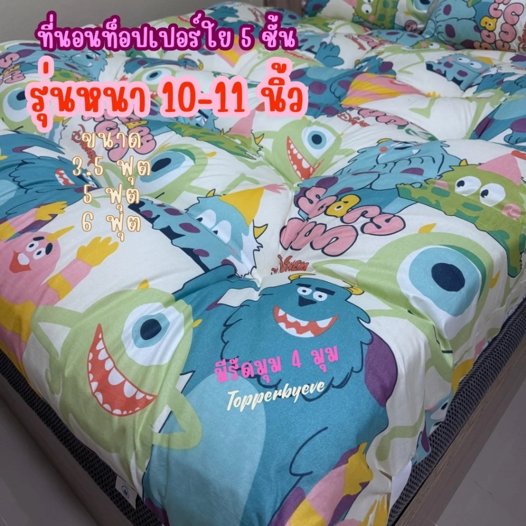 ที่นอนท็อปเปอร์หนา 10 นิ้ว🤩ใย 5 แผ่นหนานุ่มแน่น(เย็บหลุม)หนานุ่ม นอนสบาย