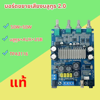 แอมป์ 2.0 GEMAUDIO ของแท้ กำลัง 2x50w 3116d2 บลูทูธ 5.0 สเตอริโอซ้ายและขวา ไม่มีเสียงตุ๊บ