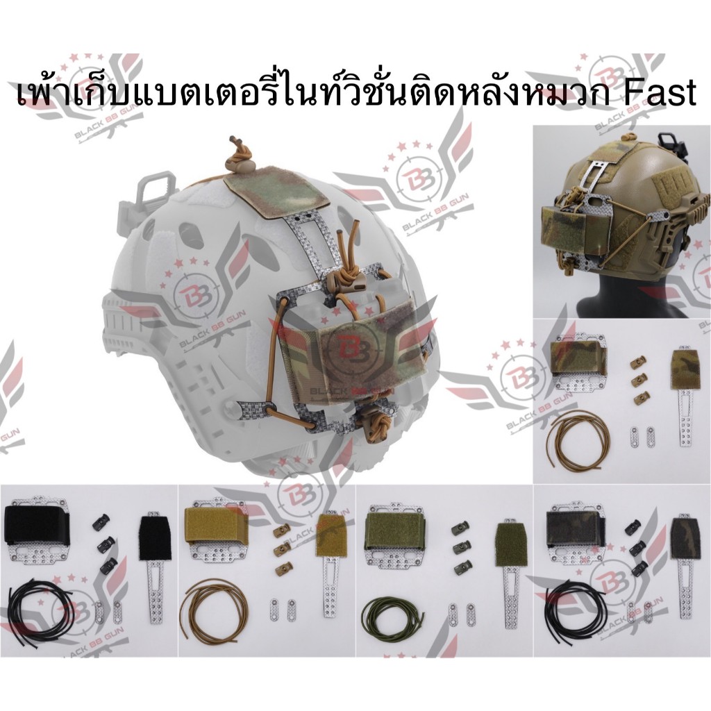 ้เพ้าเก็บแบตเตอรี่ไนท์วิชั่นติดหลังหมวก Fast (FRO PVS31 Battery Retention System) (NVG Battery Helme