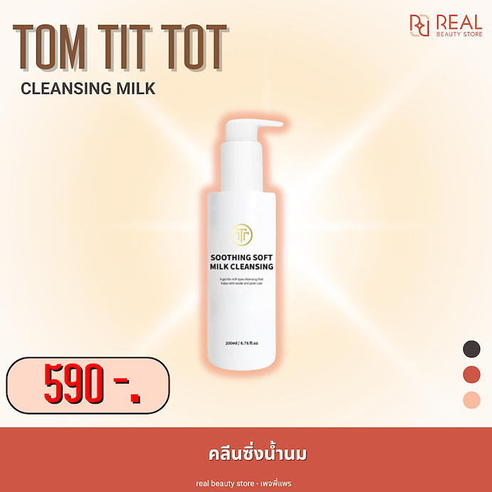 Tom-Tit-Tot Soothing Soft Milk Cleansing 200ml