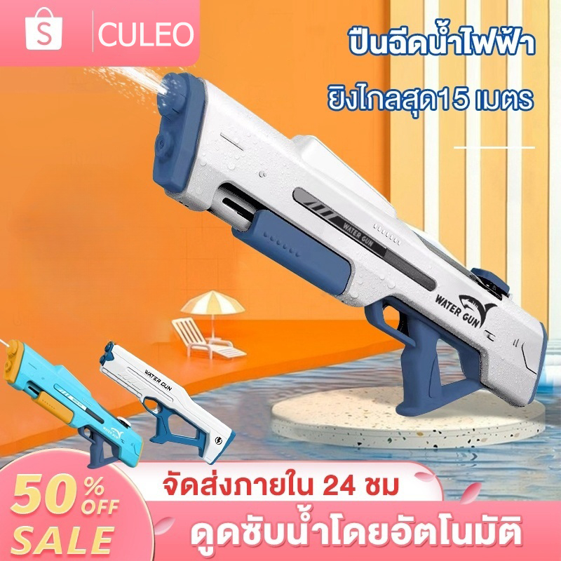 ⚡จัดส่งทันที⚡ปืนฉีดน้ำสงกรานต์ ปืนฉีดน้ำของเล่น ปืนฉีดน้ำไฟฟ้า ดูดน้ำอัตโนมัติ แรงดันสูง ยิงไกล จุเยอะ ดังในtiktok