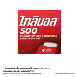 #ไทลินอล (tylenol) พารา 500มก 1กล่อง แบบแผง เม็ดรี 100เม็ด (แผง 4 เม็ด)