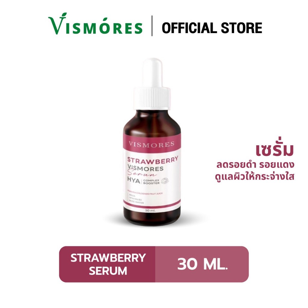 Vismores Serum Strawberry Complex Boostes 30 ml เซรั่มสตอร์วเบอรรี่ รอยสิว รอยดำ รอยแดง ดูแลผิวให้กระจ่างใส